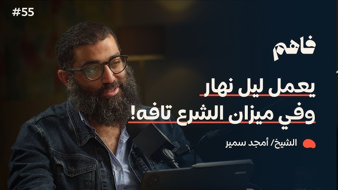 لا يفوتك حلقات سلسلة “لازم تتحرر” للشيخ أمجد سمير