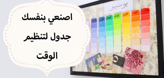 كيفية استخدام جدول تنظيم الوقت اليومي (doc) أونلاين؟