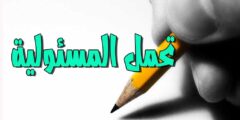 تحمل المسؤولية: 3 خطوات فعالة للتوقف عن اللوم وبدء التغيير