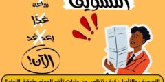 التسويف والتأجيل: كيف تتخلص من عادات تأخير المهام وتحقق النجاح؟