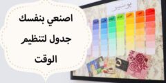 كيفية استخدام جدول تنظيم الوقت اليومي (doc) أونلاين؟