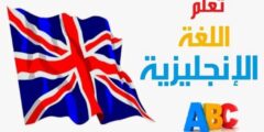 أفضل 10 تطبيقات مجانية لتعلّم اللغة الإنجليزية